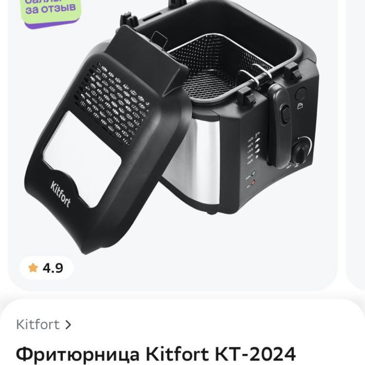 Фритюрница Kitfort KT-2024