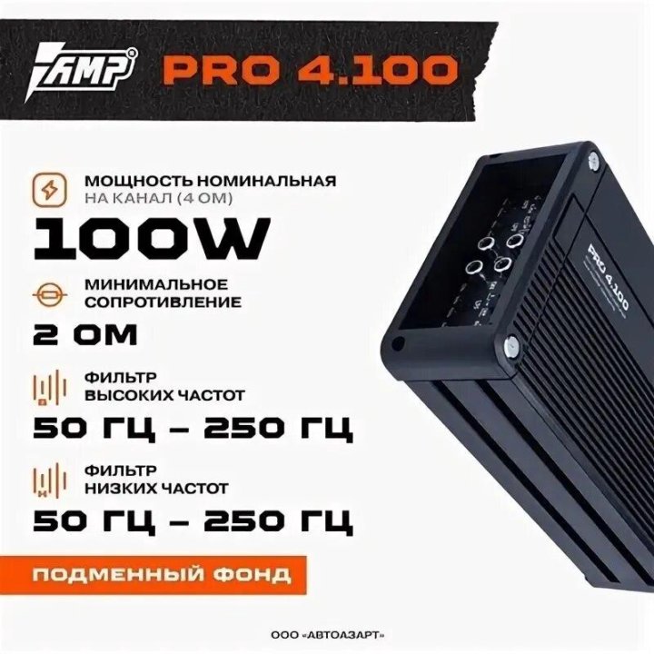 Усилитель AMP PRO 4.100 Новый!!!