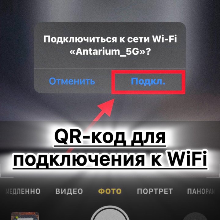 QR-код для WiFi