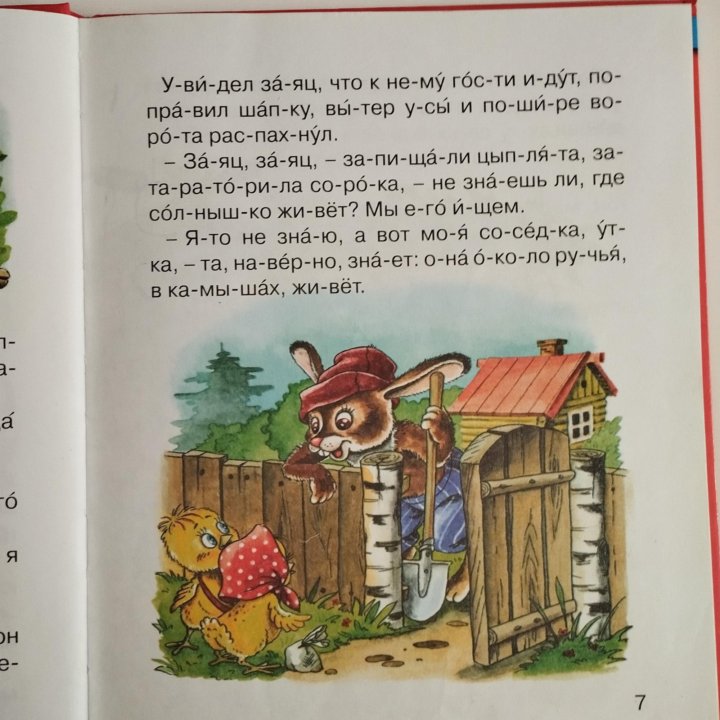 Первая книга для чтения по слогам