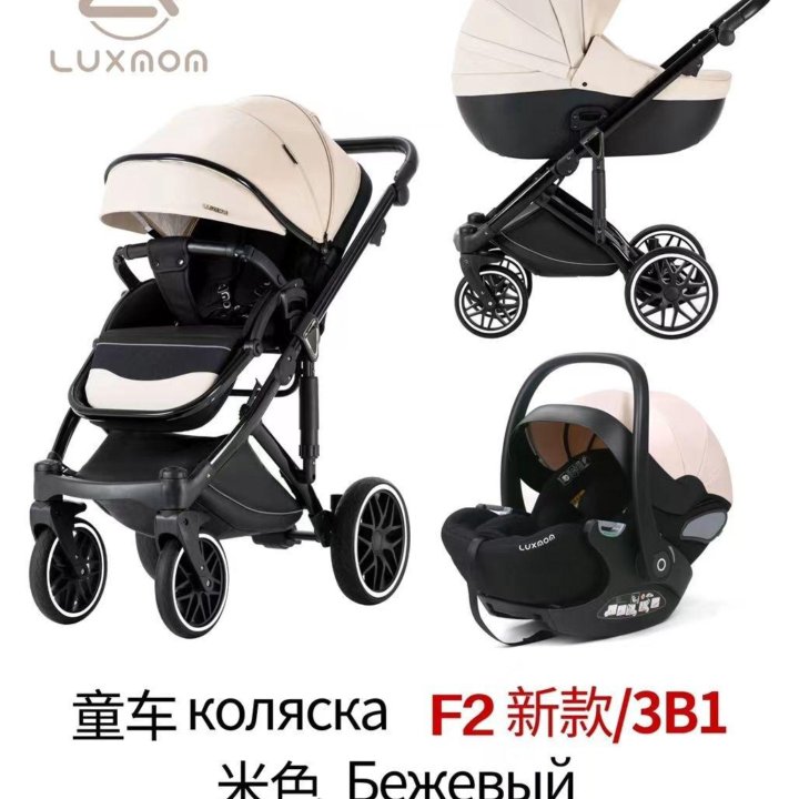 Модульная премиум коляска Luxmom F2 3в1 экокожа