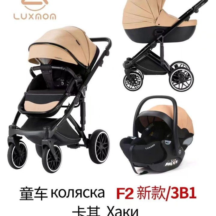 Модульная премиум коляска Luxmom F2 3в1 экокожа