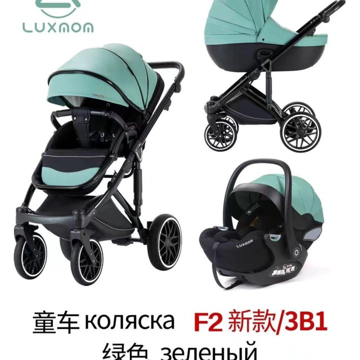 Модульная премиум коляска Luxmom F2 3в1 экокожа