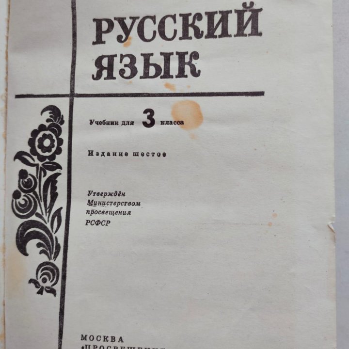 Учебники и учебные пособия СССР и России