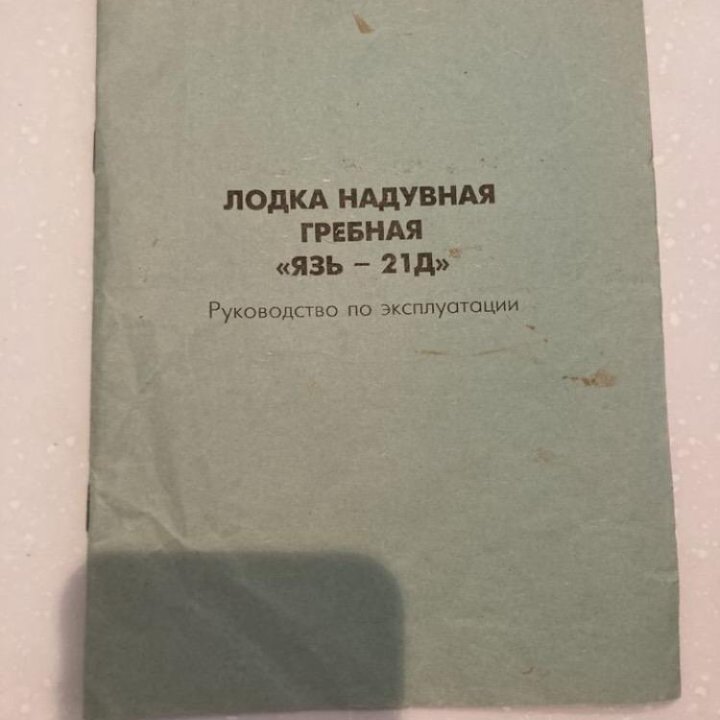 Надувная лодка грябная Язь-21д