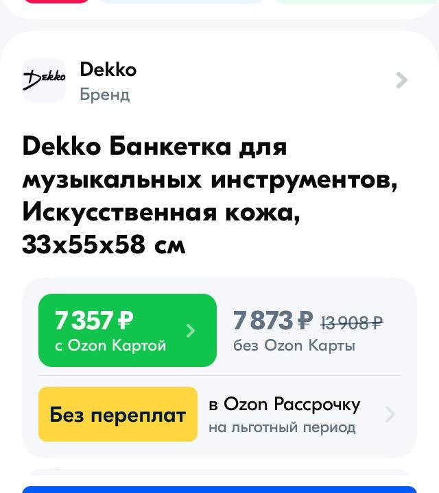 Dekko банкетка для пианино