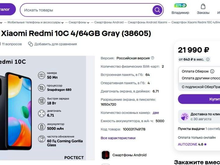 Смартфон Xiaomi Redmi 10C 4GB/64GB Gray