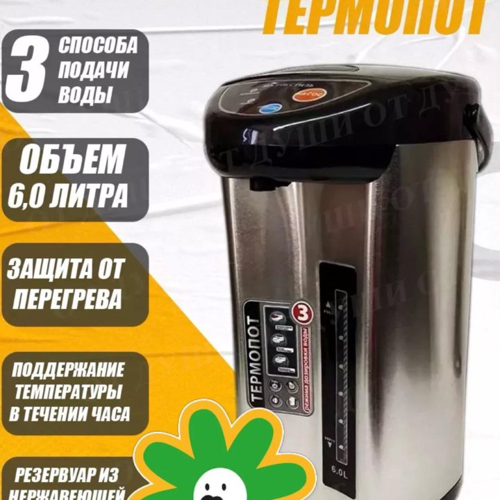 Продаю Термопот