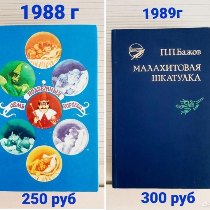 Книги детские СССР Любимые сказки 1964-1996гг