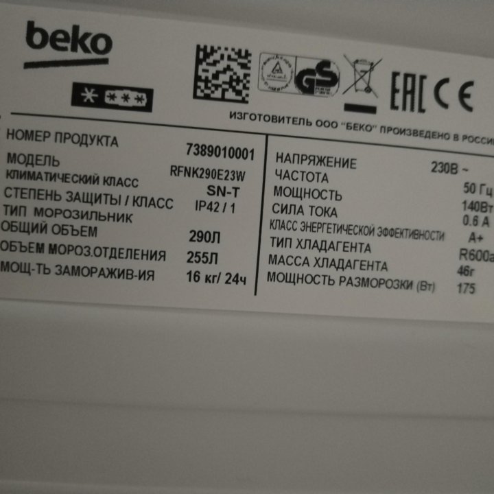 Морозильная камера beko