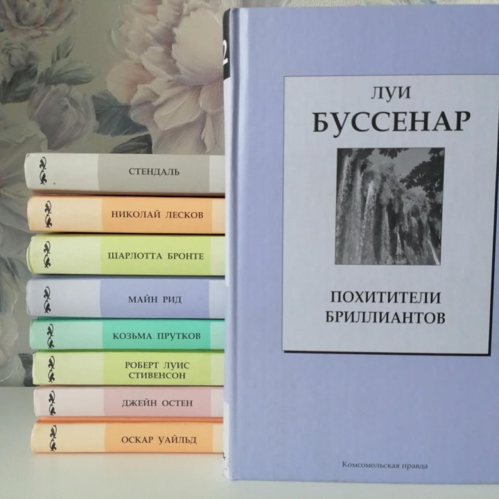 Уайльд. Флобер. Буссенар. Остен. Шелли. Прутков