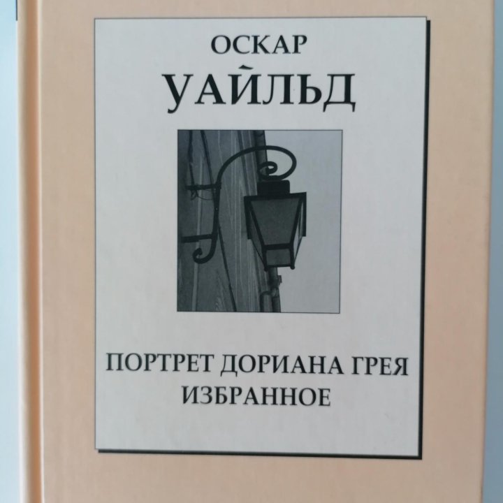 Уайльд. Флобер. Буссенар. Остен. Шелли. Прутков