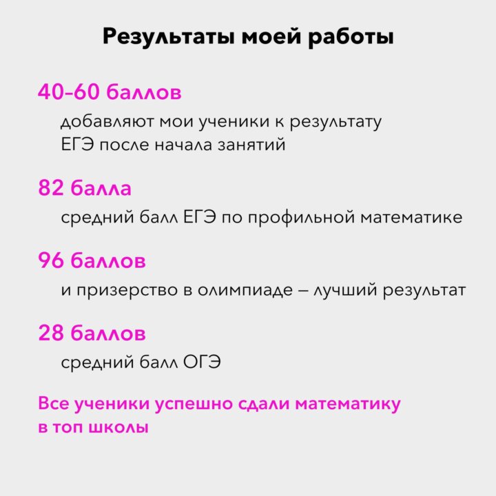 Репетитор по математике (подготовка к ОГЭ/ЕГЭ)