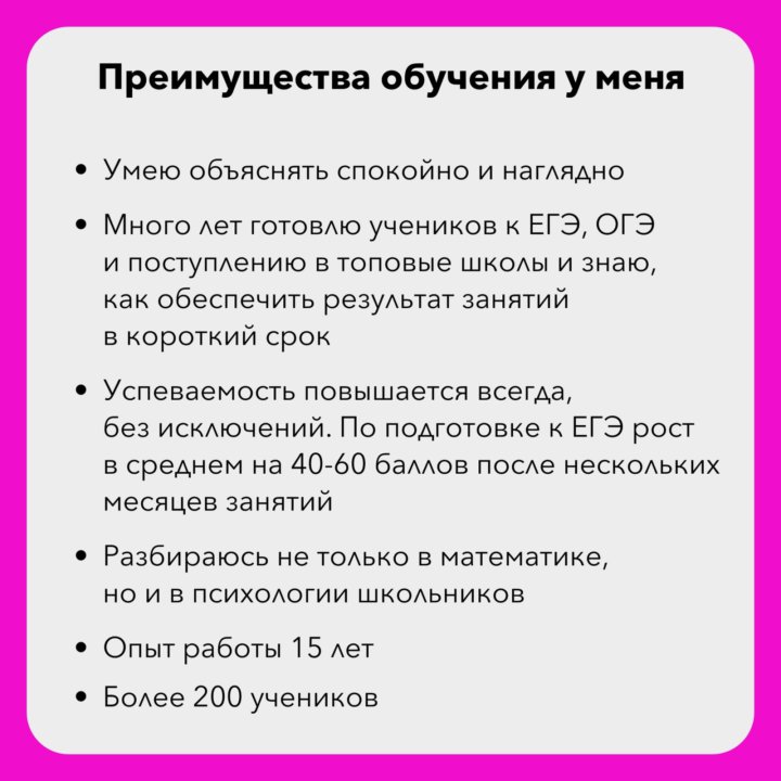 Репетитор по математике (подготовка к ОГЭ/ЕГЭ)