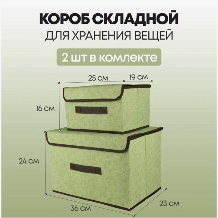 Кофра для хранения с крышкой Набор 2шт