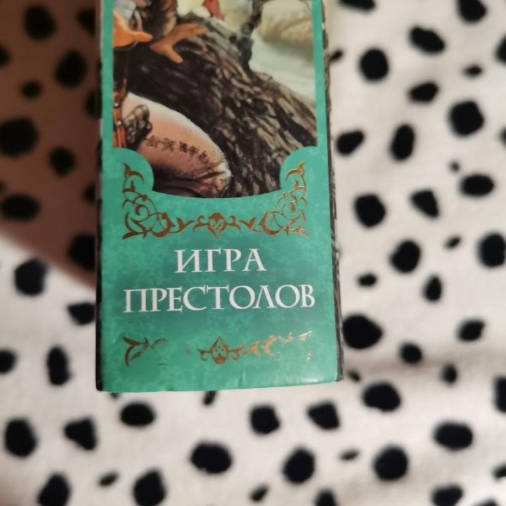 книга Джордж Мартин «Игра престолов»