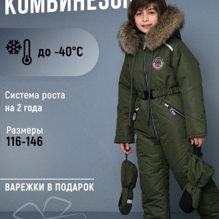 Комбинезон LT for kids на мальчика