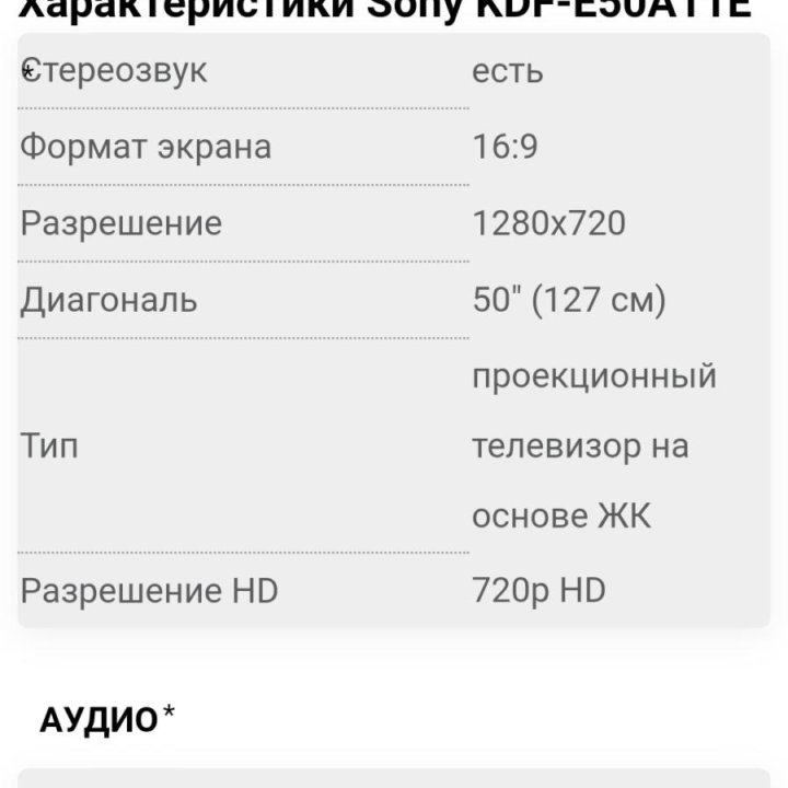 Продам проекционный Sony kdf e50a11e