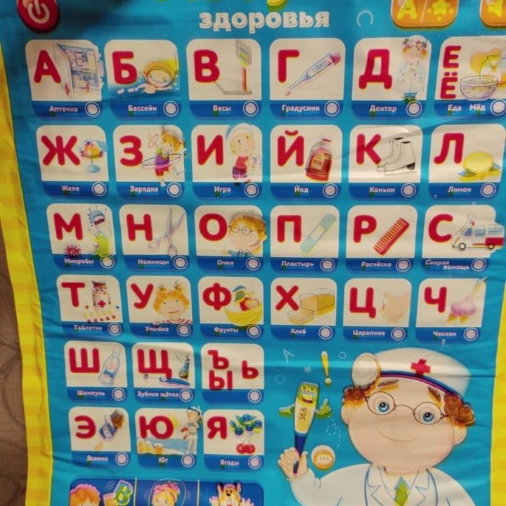 Азбука говорящая