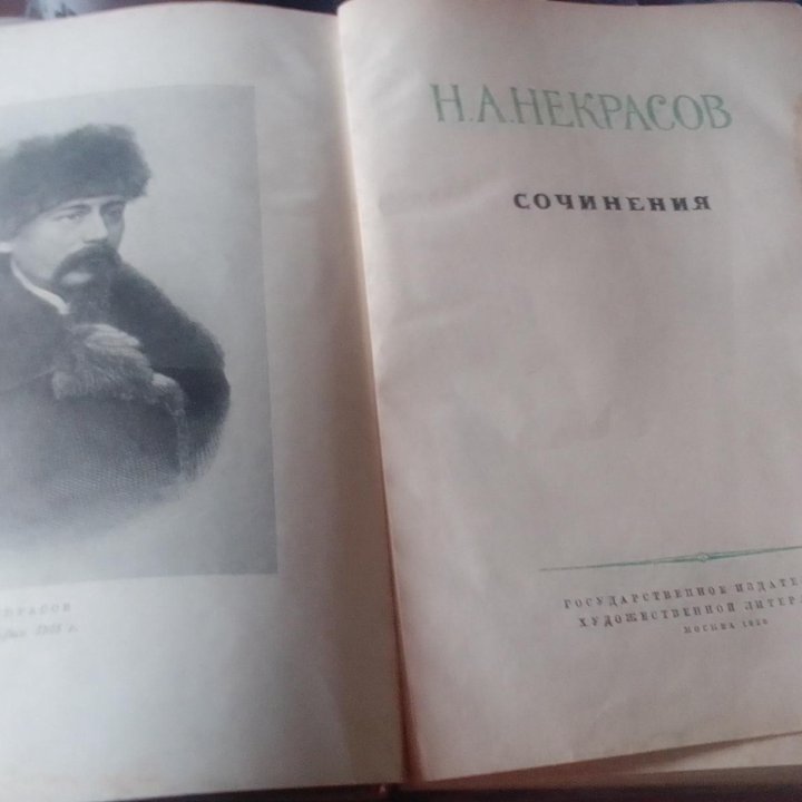 Н.А.Некрасов 1950 года