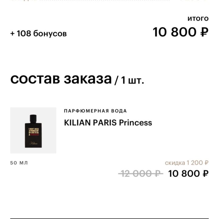 Kilian I don’t need a price to be a princess