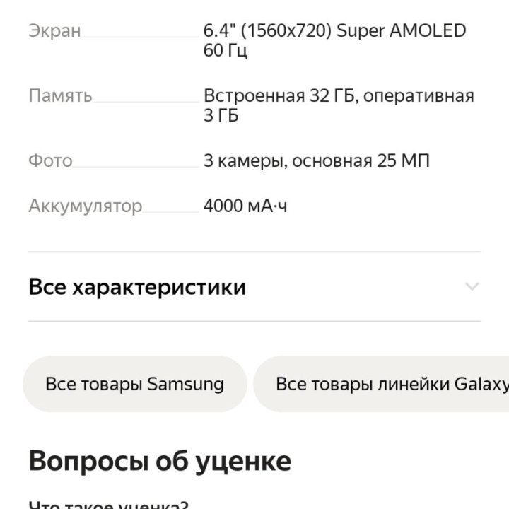 Samsung Galaxy A30s