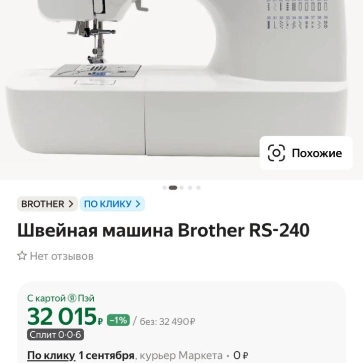 Швейная машина brother rs 240