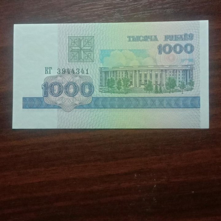 Беларусь 1000 рублей 1998 года