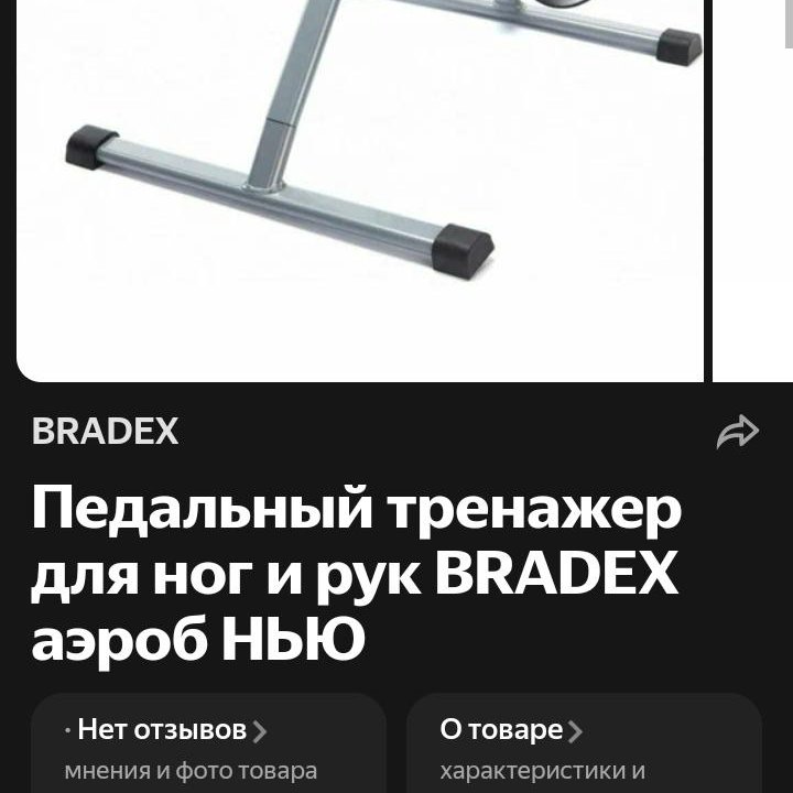 Тренажер для ног