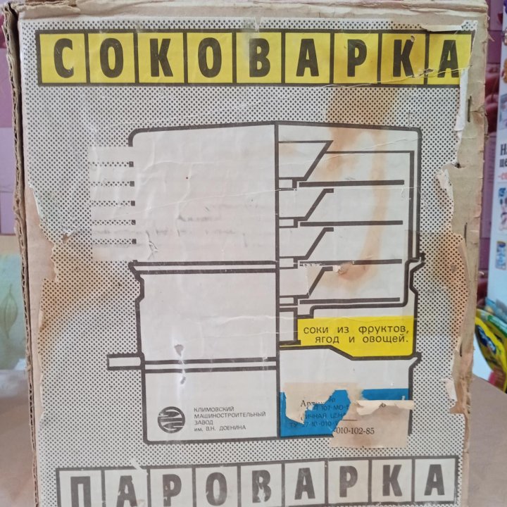 Пароварка -соковарка