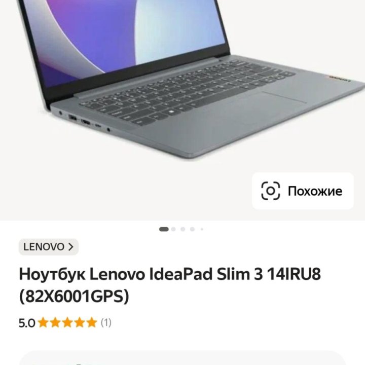 Ноутбук Lenovo IdeaPad Slim 3 14IRU8