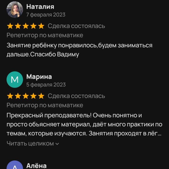 Репетитор по математике