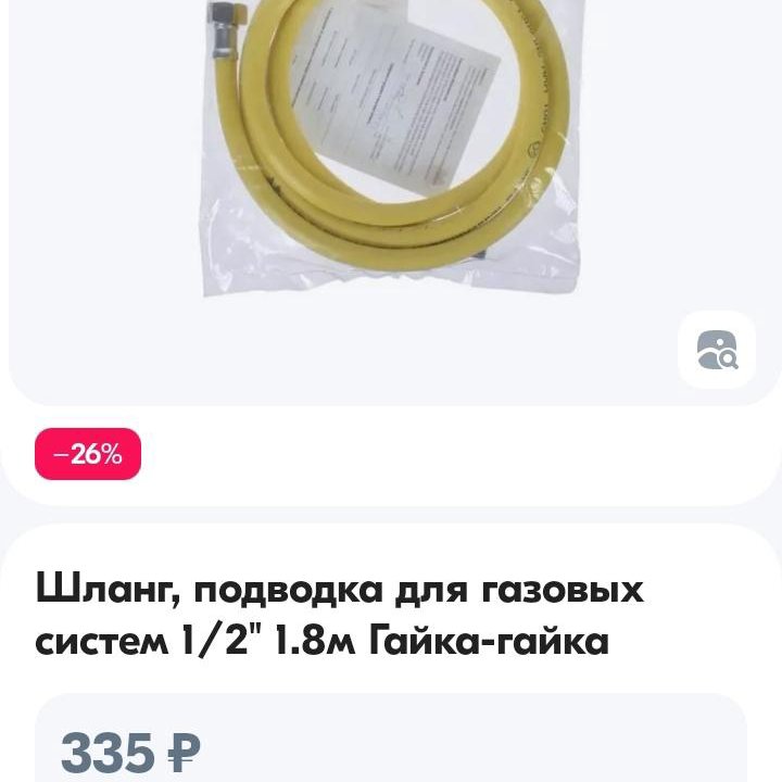 Шланг армированный газовый 1,8м