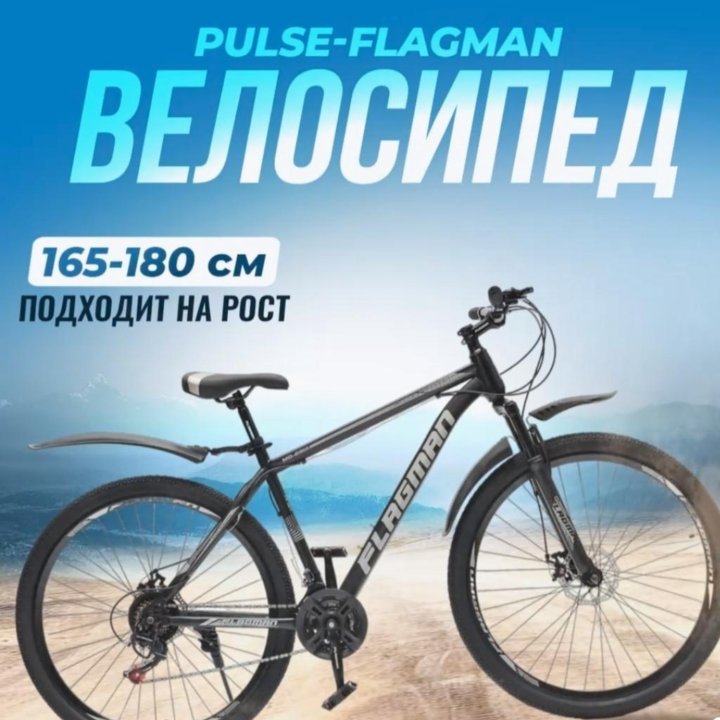 Велосипед pulse flagman 29