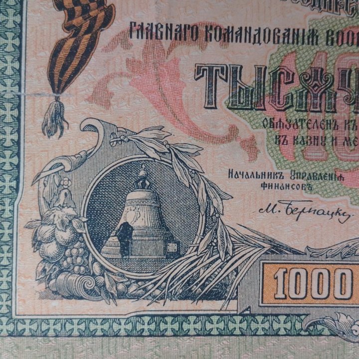 Банкнота 1919 года