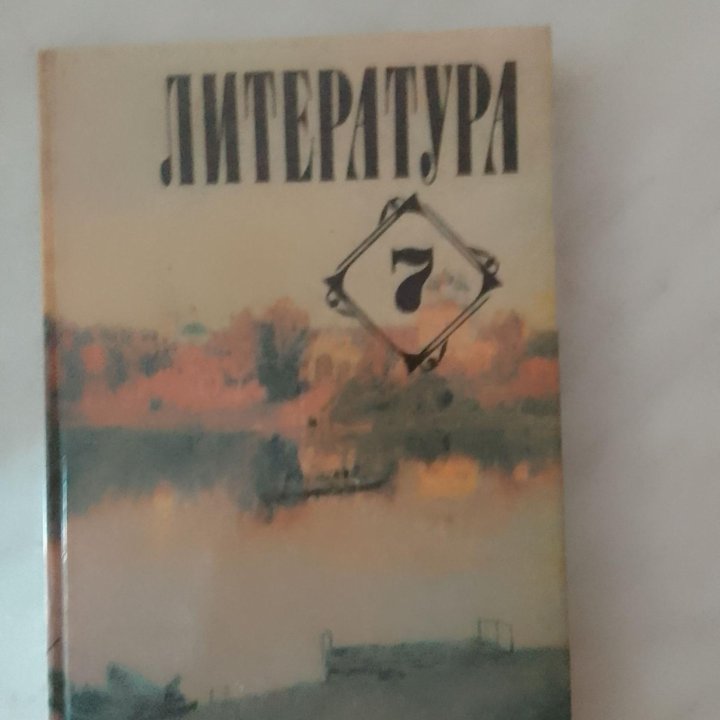 Учебники по литературе