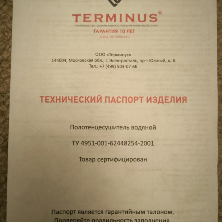 Полотенцесушитель водяной Terminus