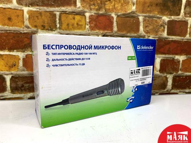 О5 Б/У Микрофон беспроводной defender mic 140