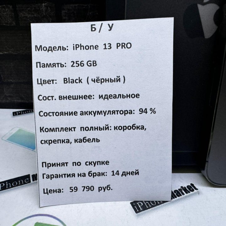 iPhone 13 Pro 256 gb кредит обмен