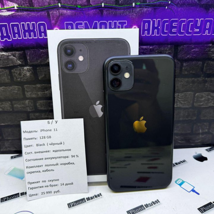 iPhone 11 128 gb кредит обмен