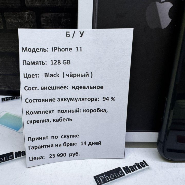 iPhone 11 128 gb кредит обмен