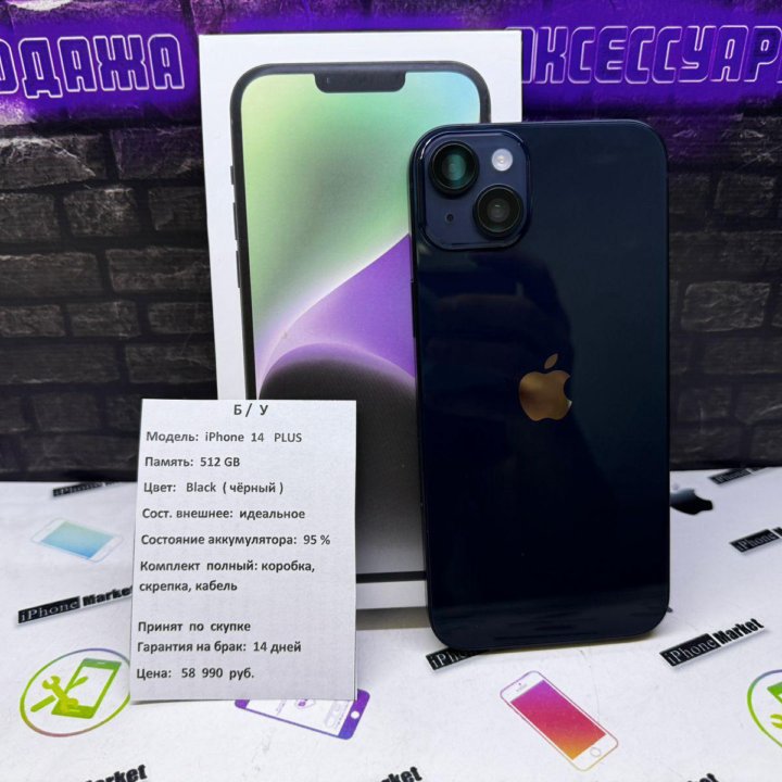 iPhone 14 Plus 512 gb кредит обмен