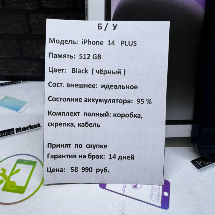 iPhone 14 Plus 512 gb кредит обмен