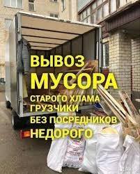 Вывоз мусора