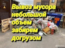 Вывоз мусора