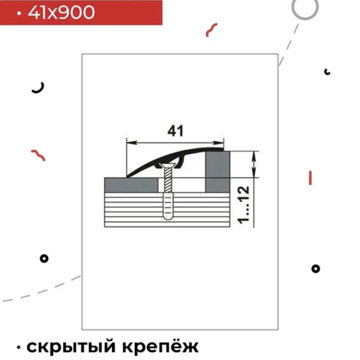 Порог разноуровневый новый