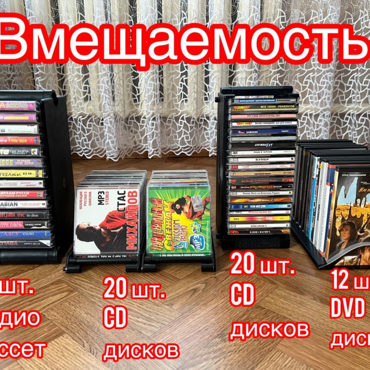 Подставки для аудио кассет, CD, DVD дисков