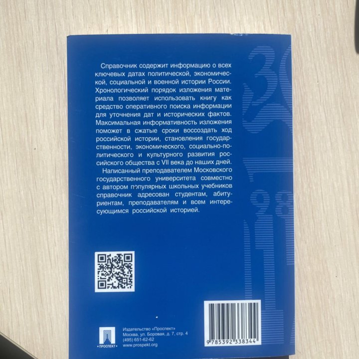 ЕГЭ история, Справочник «История России в датах»