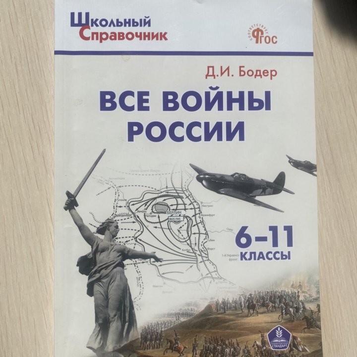 ЕГЭ история, Справочник «Все войны России»