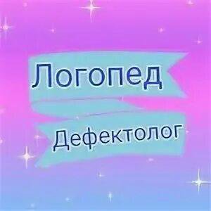 Учитель-логопед/логопед Воскресенск/Развитие речи